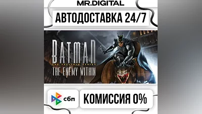 Batman: The Enemy Within - The Telltale Series STEAM АВТОВЫДАЧА 24/7
