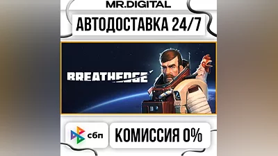 Breathedge STEAM АВТОВЫДАЧА 24/7