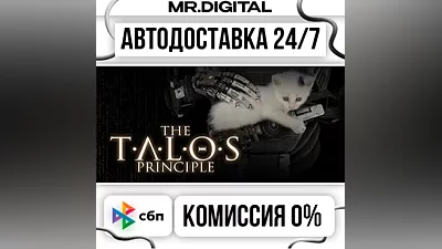 The Talos Principle STEAM АВТОВЫДАЧА 24/7