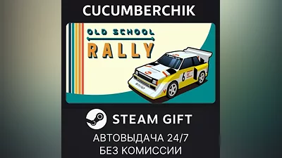 Old School Rally STEAM GIFT AUTO RU+МИР