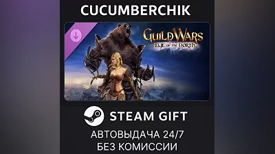 Guild Wars Eye of the North STEAM GIFT AUTO RU+МИР
