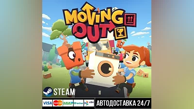 Moving Out СТИМ Steam Gift