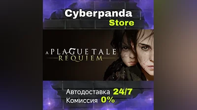 A Plague Tale: Requiem STEAM GIFT AUTO