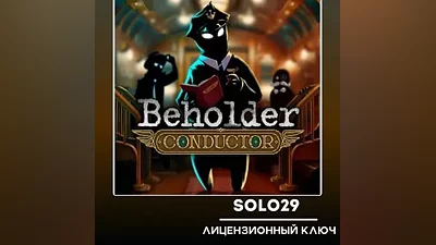 Beholder: Conductor Steam Ключ РФ + Все Страны