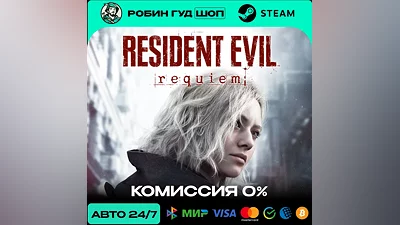 RESIDENT EVIL REQUIEM STANDART STEAM RU+СНГ АВТО 24/7