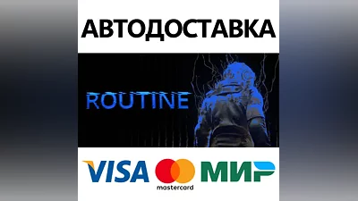 Routine * STEAM РОССИЯ АВТОДОСТАВКА  КАРТЫ