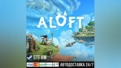 Aloft СТИМ Steam Gift