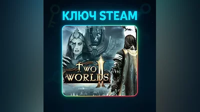 Two Worlds II HD | КЛЮЧ STEAM РФ+МИР