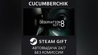 I'm on Observation Duty 8 STEAM GIFT AUTO RU+МИР
