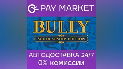 Bully: Scholarship Edition | Rockstar ключ GLOBAL