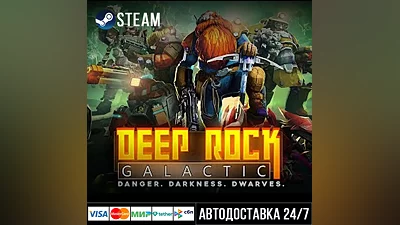 Deep Rock Galactic СТИМ Steam Gift