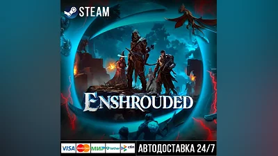 Enshrouded СТИМ Steam Gift