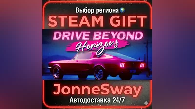 Drive Beyond Horizons РУ/КЗ/УК/РБ/ТР/АР