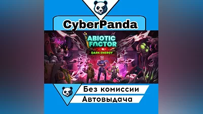 Abiotic Factor STEAM GIFT (Выбор региона) АВТОДОСТАВКА