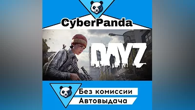 DayZ STEAM GIFT (Выбор региона) АВТОДОСТАВКА