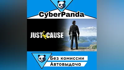 Just Cause STEAM GIFT (Выбор региона) АВТОДОСТАВКА