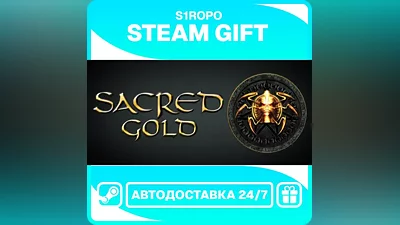 Sacred Gold / STEAM / АВТОВЫДАЧА