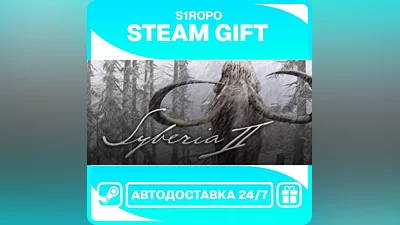 Syberia 2 / STEAM / АВТОВЫДАЧА