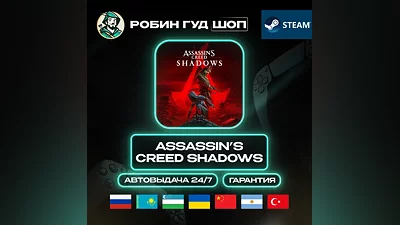 ASSASSIN'S CREED SHADOWS STEAM GIFT GLOBAL АВТО 24/7