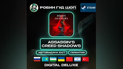 ASSASSIN'S CREED SHADOWS DIGITAL DELUXE STEAM GIFT GLOBAL АВТО 24/7