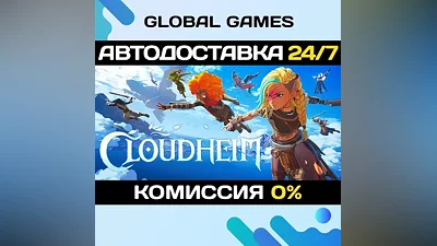 Cloudheim STEAM GIFT АВТОДОСТАВКА