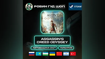 ASSASSIN'S CREED ODYSSEY STEAM GIFT GLOBAL АВТО 24/7