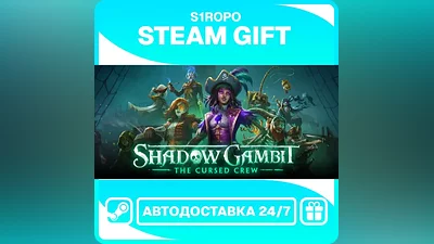 Shadow Gambit: The Cursed Crew / STEAM / АВТОВЫДАЧА