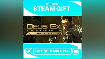 Deus Ex: Human Revolution - Director's Cut / STEAM / АВТОВЫДАЧА