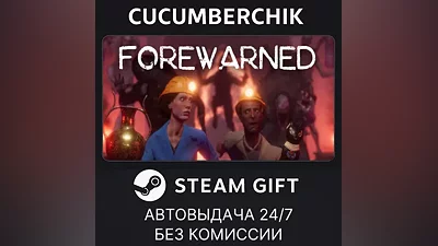 FOREWARNED STEAM GIFT AUTO RU+МИР