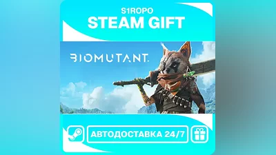BIOMUTANT / STEAM / АВТОВЫДАЧА