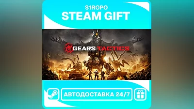 Gears Tactics / STEAM / АВТОВЫДАЧА