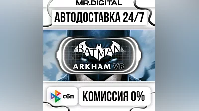 Batman : Arkham VR STEAM АВТОВЫДАЧА 24/7