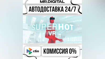SUPERHOT VR STEAM АВТОВЫДАЧА 24/7