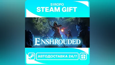Enshrouded / STEAM / АВТОВЫДАЧА