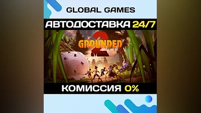 Grounded 2 STEAM GIFT АВТОДОСТАВКА