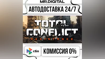Total Conflict: Resistance STEAM АВТОВЫДАЧА 24/7