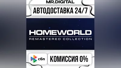 Homeworld Remastered Collection STEAM АВТОВЫДАЧА 24/7