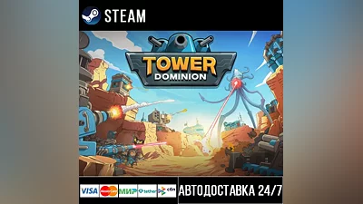 Tower Dominion СТИМ Steam Gift