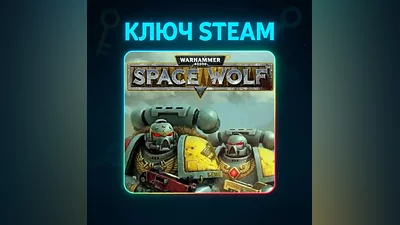 Warhammer 40,000: Space Wolf | КЛЮЧ STEAM РФ+СНГ