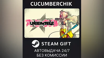 UNBEATABLE STEAM GIFT AUTO RU+МИР