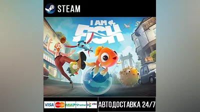 I Am Fish СТИМ Steam Gift
