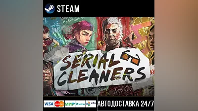 Serial Cleaner СТИМ Steam Gift