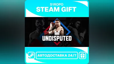 Undisputed / STEAM / АВТОВЫДАЧА