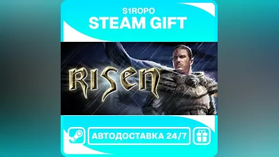 Risen / STEAM / АВТОВЫДАЧА
