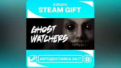 Ghost Watchers / STEAM / АВТОВЫДАЧА
