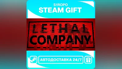 Lethal Company / STEAM / АВТОВЫДАЧА