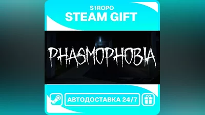 Phasmophobia / STEAM / АВТОВЫДАЧА