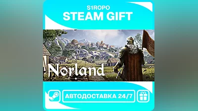 Norland / STEAM / АВТОВЫДАЧА