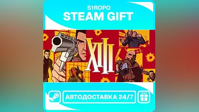 XIII - Classic / STEAM / АВТОВЫДАЧА