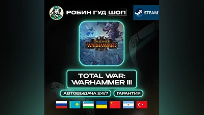 TOTAL WAR: WARHAMMER III STEAM GIFT GLOBAL АВТО 24/7